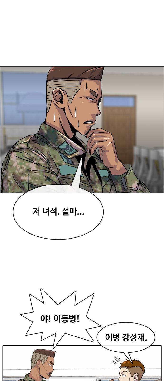 취사병 전설이 되다 3화 - 신병 상태가 이상합니다. 2