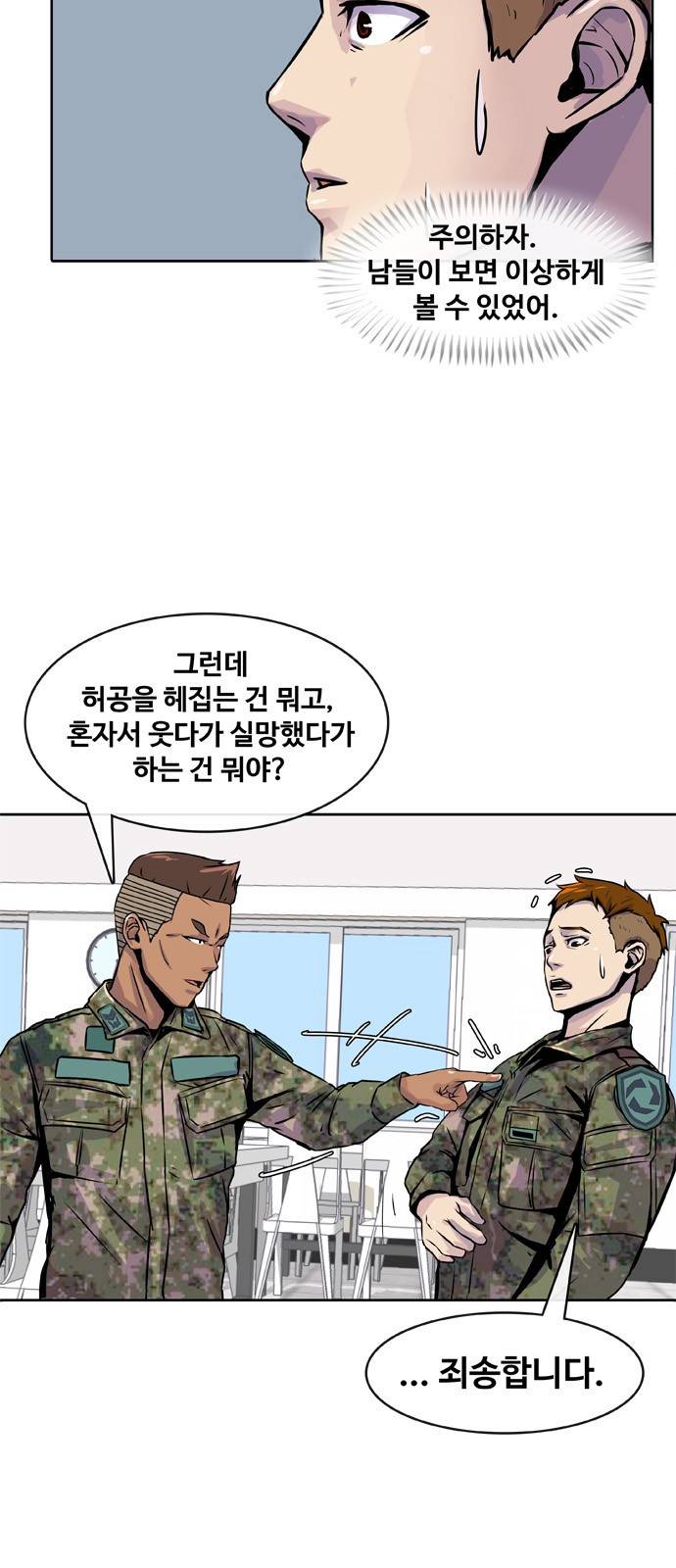 취사병 전설이 되다 3화 - 신병 상태가 이상합니다. 4