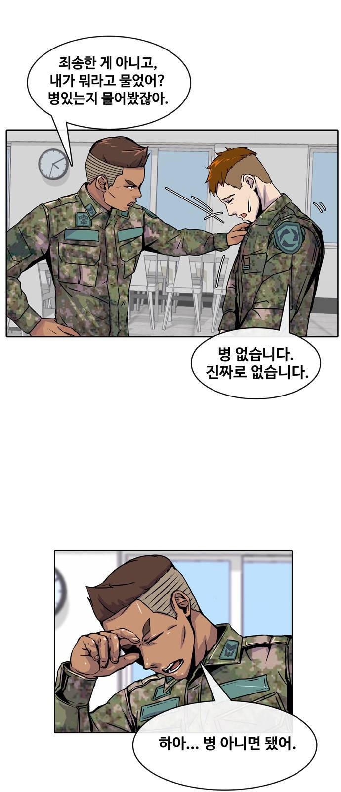취사병 전설이 되다 3화 - 신병 상태가 이상합니다. 5