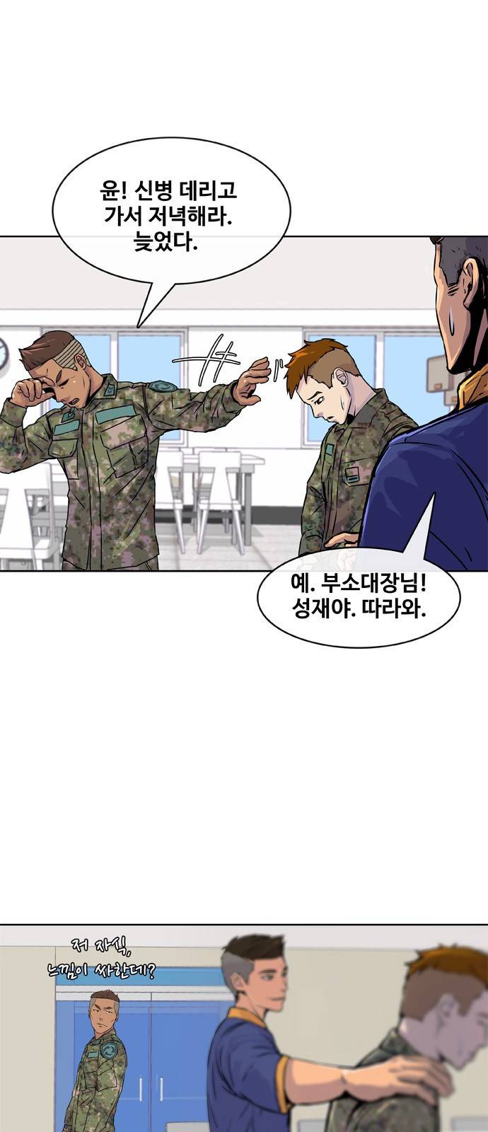 취사병 전설이 되다 3화 - 신병 상태가 이상합니다. 6