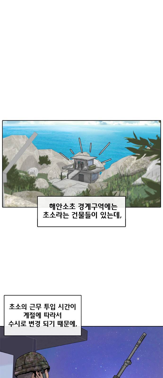 취사병 전설이 되다 3화 - 신병 상태가 이상합니다. 8