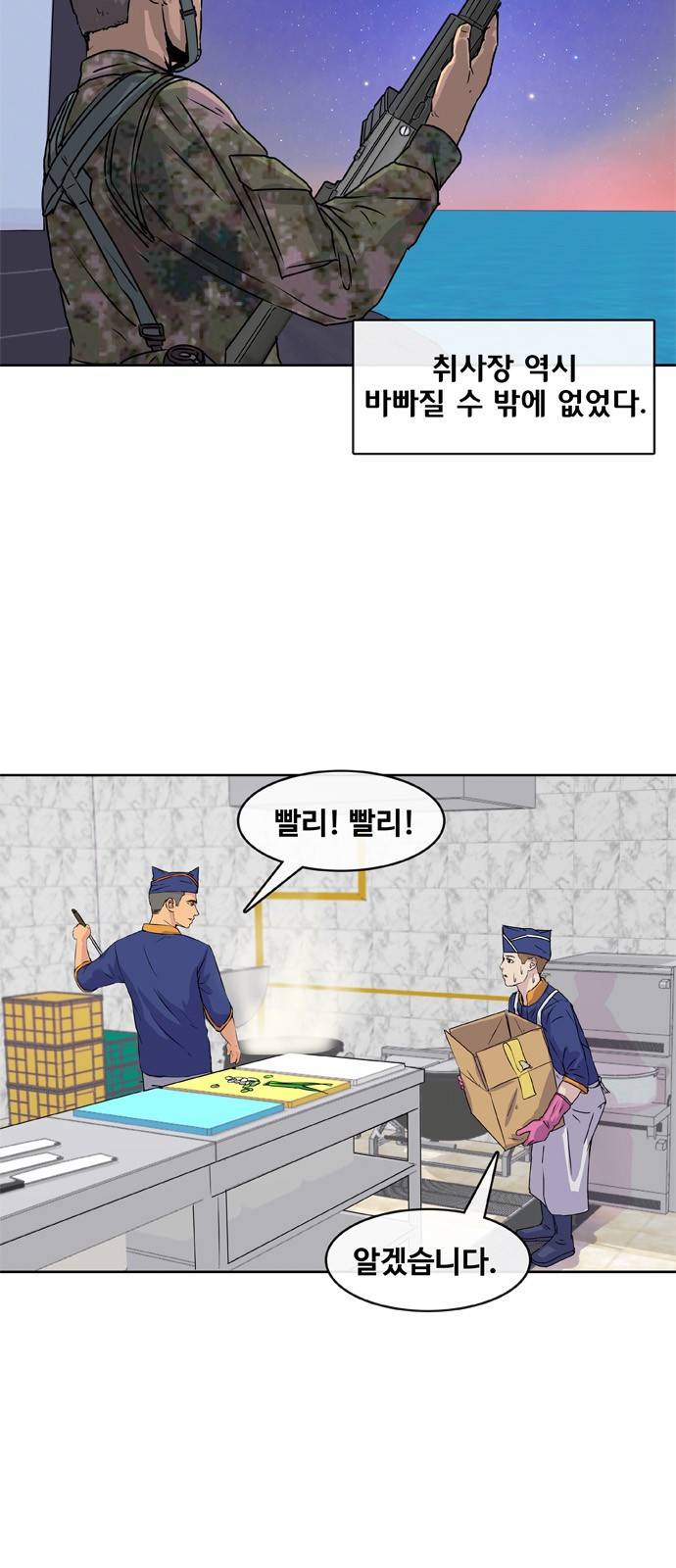 취사병 전설이 되다 3화 - 신병 상태가 이상합니다. 9