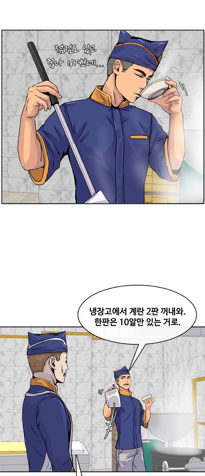 취사병 전설이 되다 3화 - 신병 상태가 이상합니다. 10