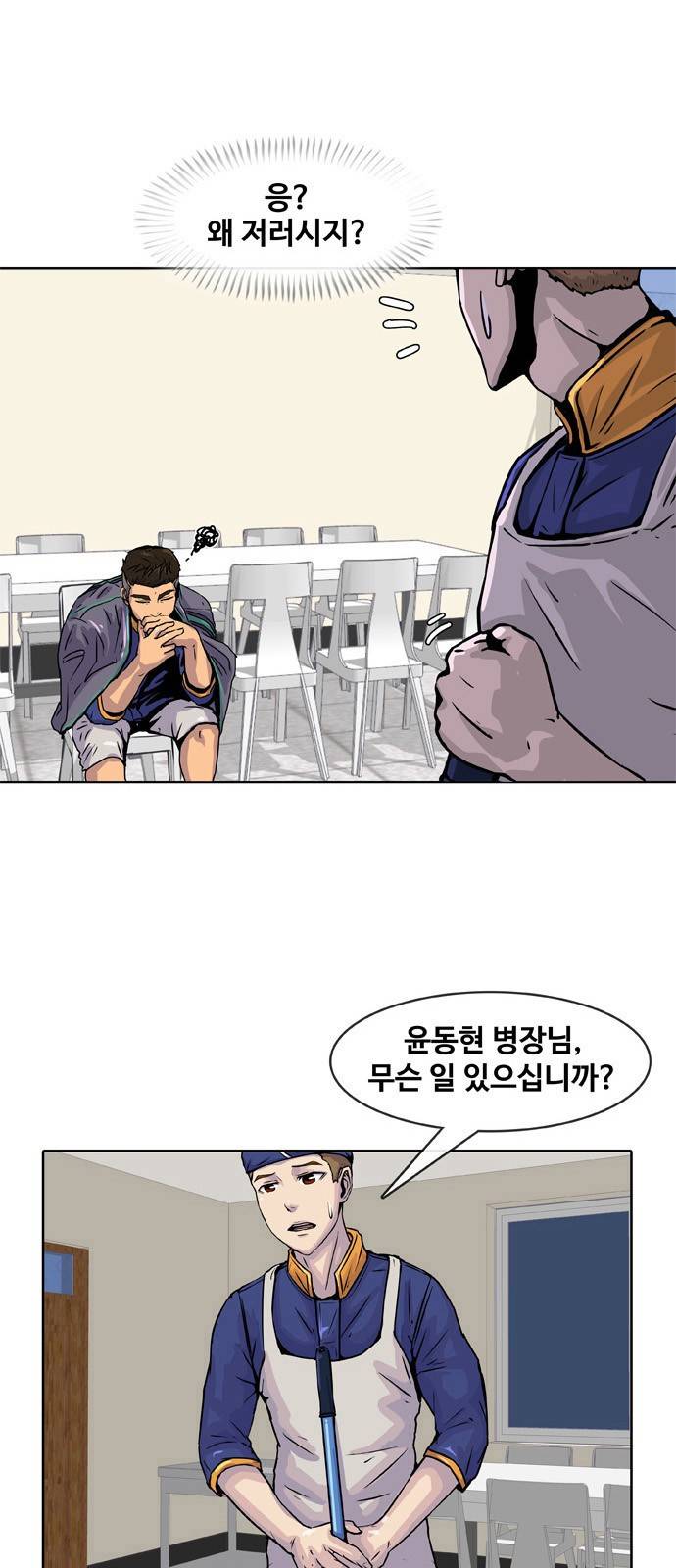 취사병 전설이 되다 13화 - 30만원짜리 풍경 2