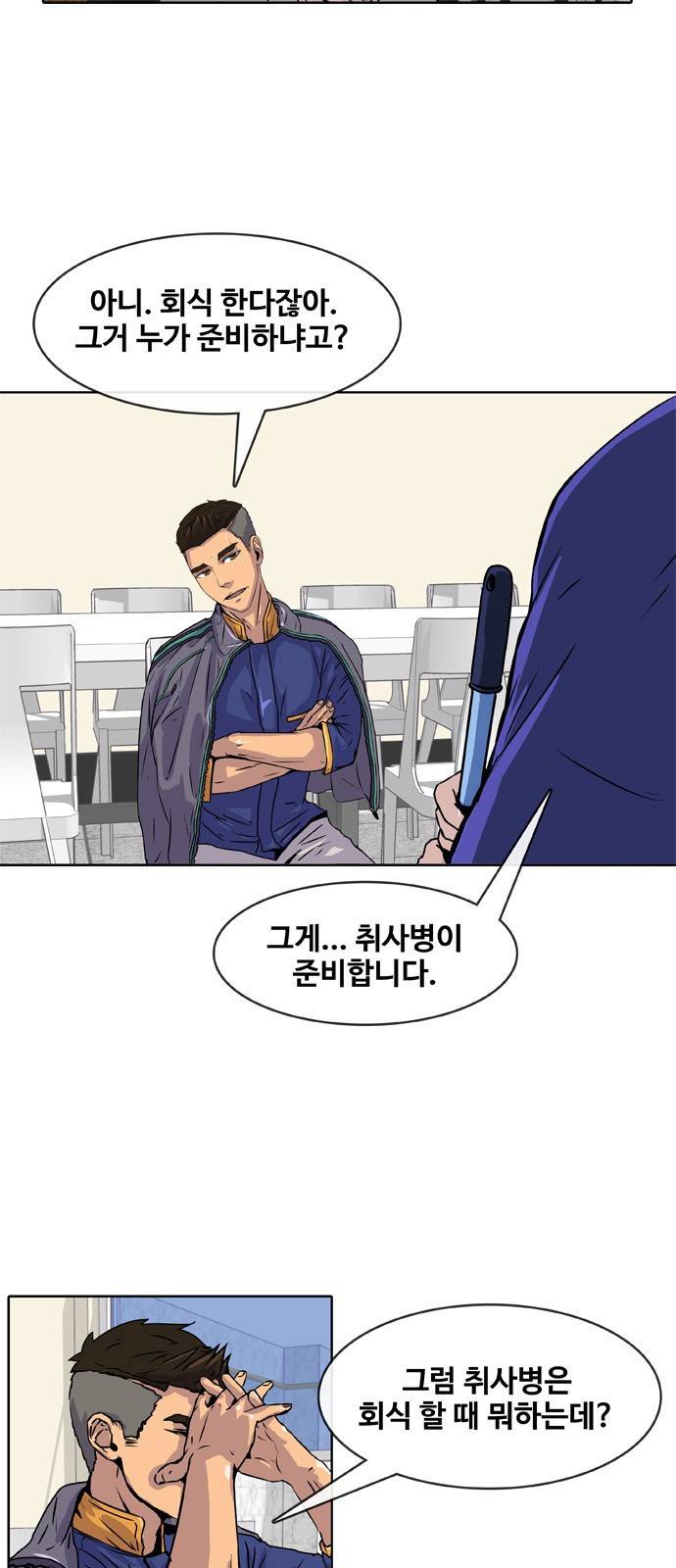 취사병 전설이 되다 13화 - 30만원짜리 풍경 3