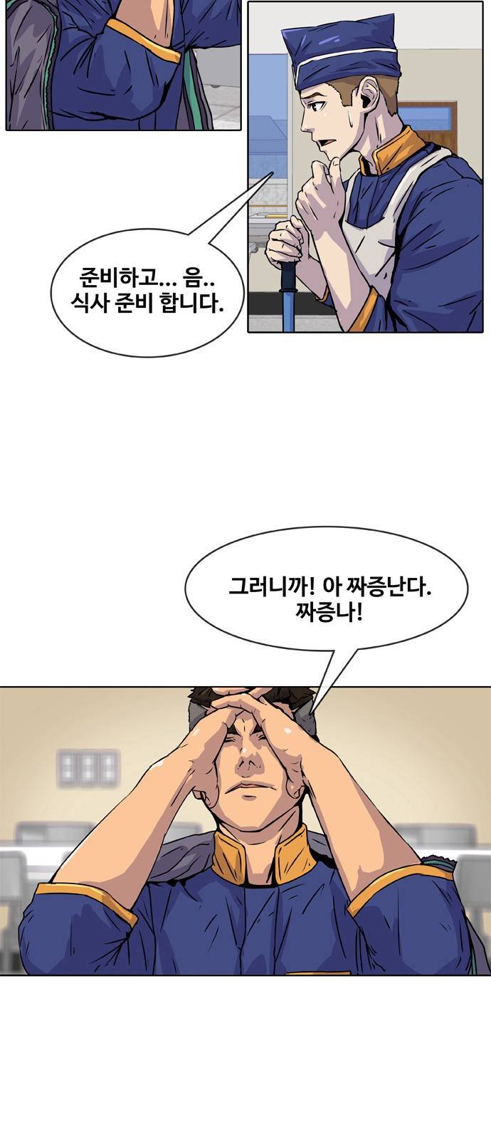 취사병 전설이 되다 13화 - 30만원짜리 풍경 4