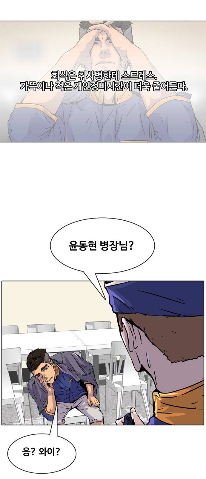취사병 전설이 되다 13화 - 30만원짜리 풍경 5