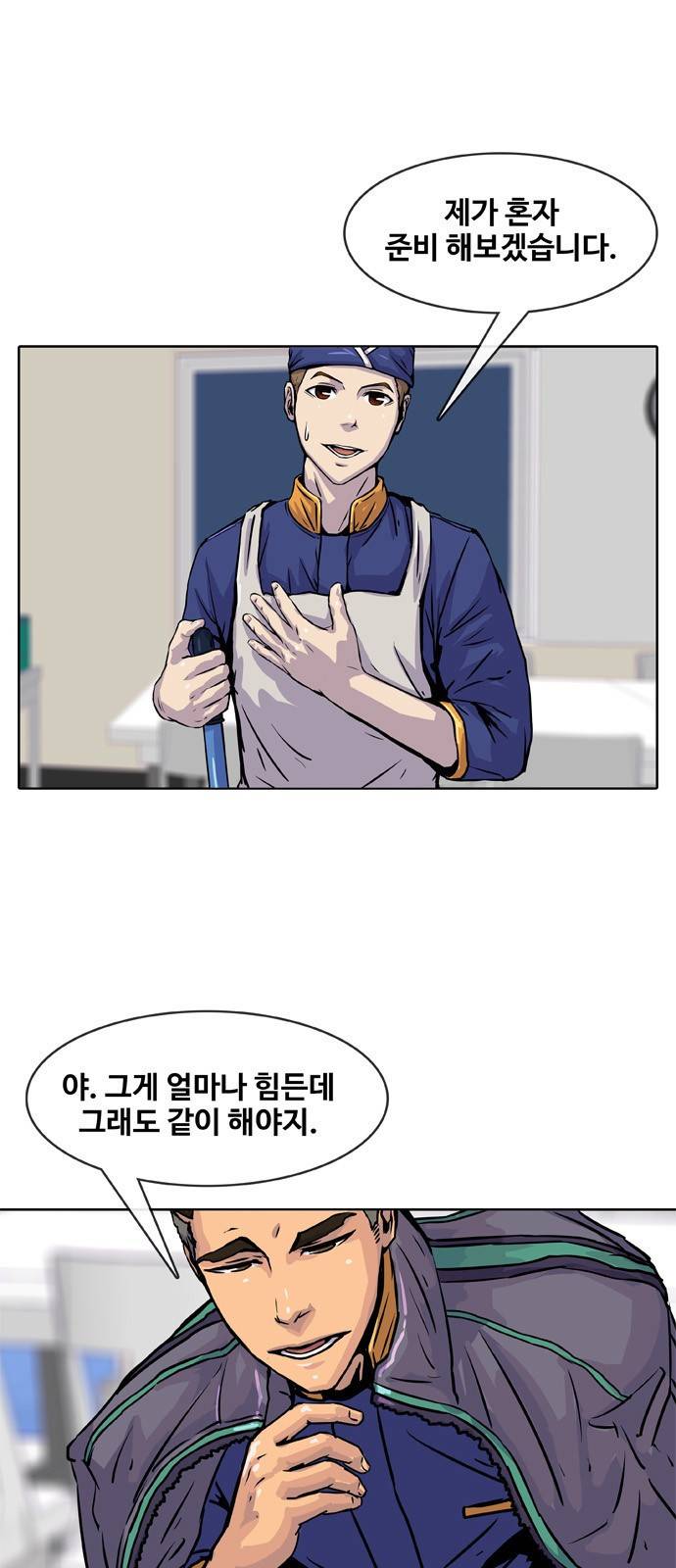취사병 전설이 되다 13화 - 30만원짜리 풍경 6