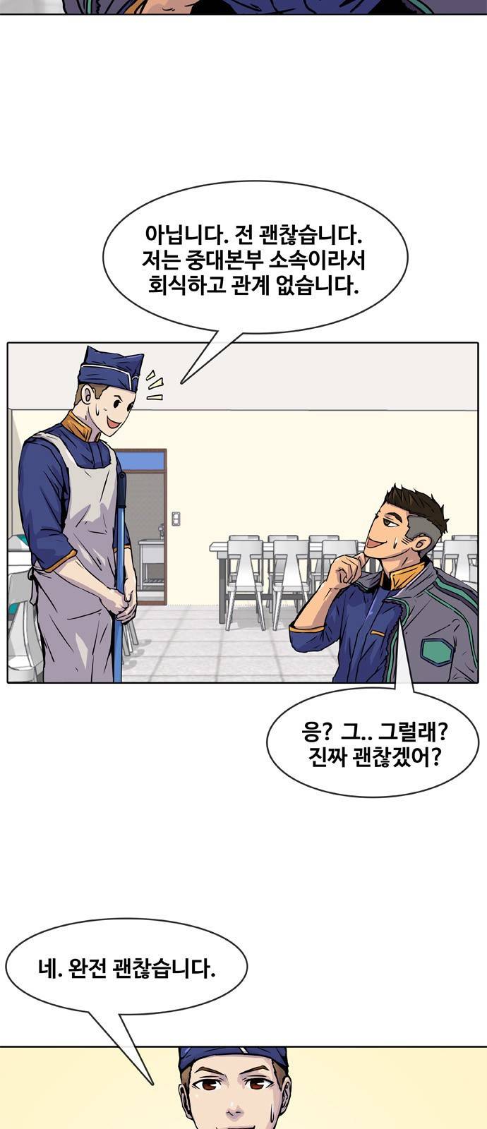 취사병 전설이 되다 13화 - 30만원짜리 풍경 7
