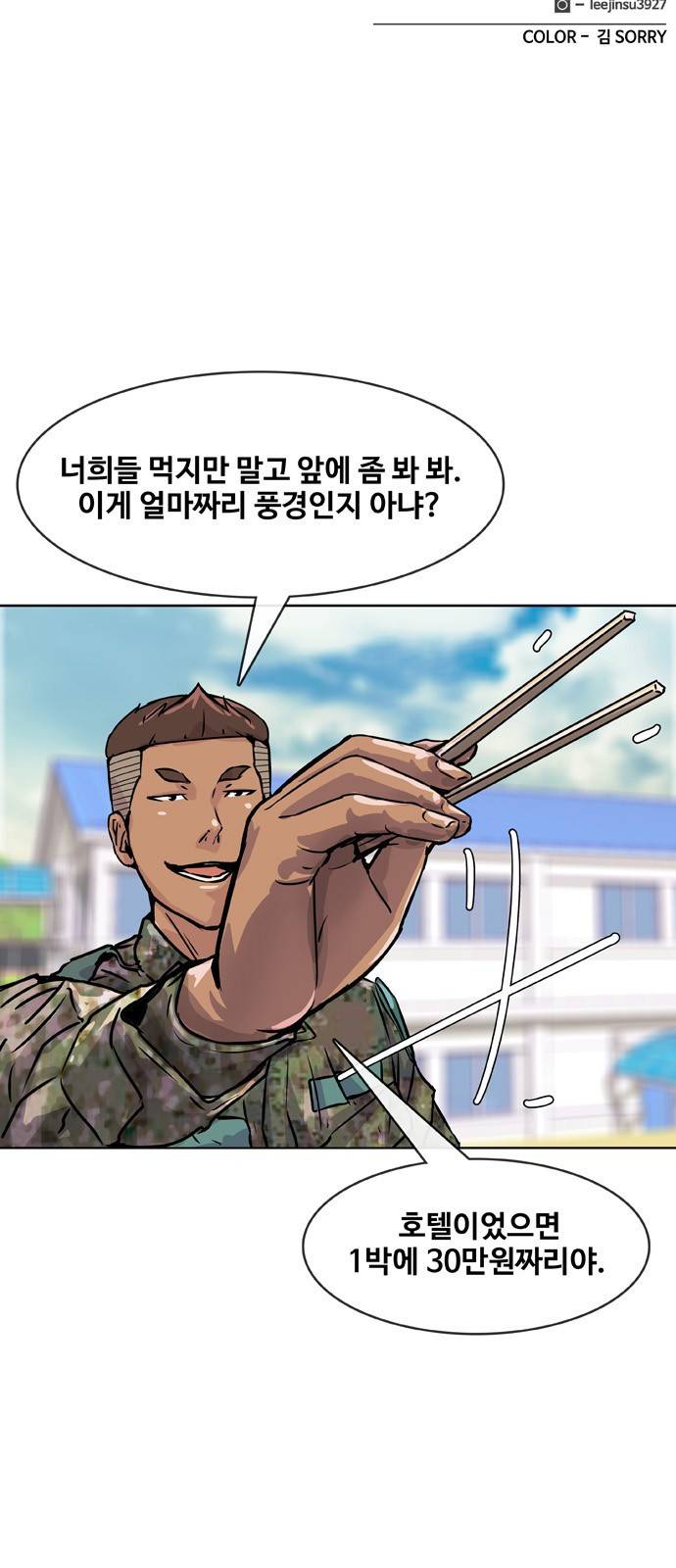 취사병 전설이 되다 13화 - 30만원짜리 풍경 10
