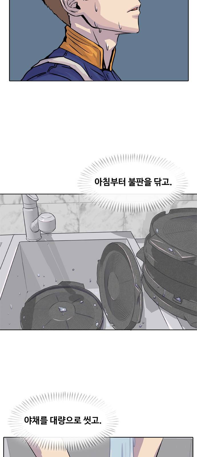 취사병 전설이 되다 13화 - 30만원짜리 풍경 14