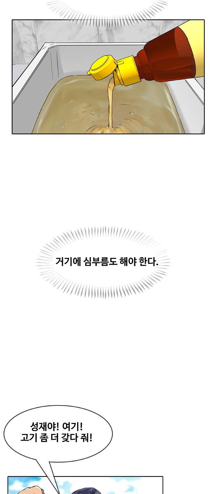 취사병 전설이 되다 13화 - 30만원짜리 풍경 16