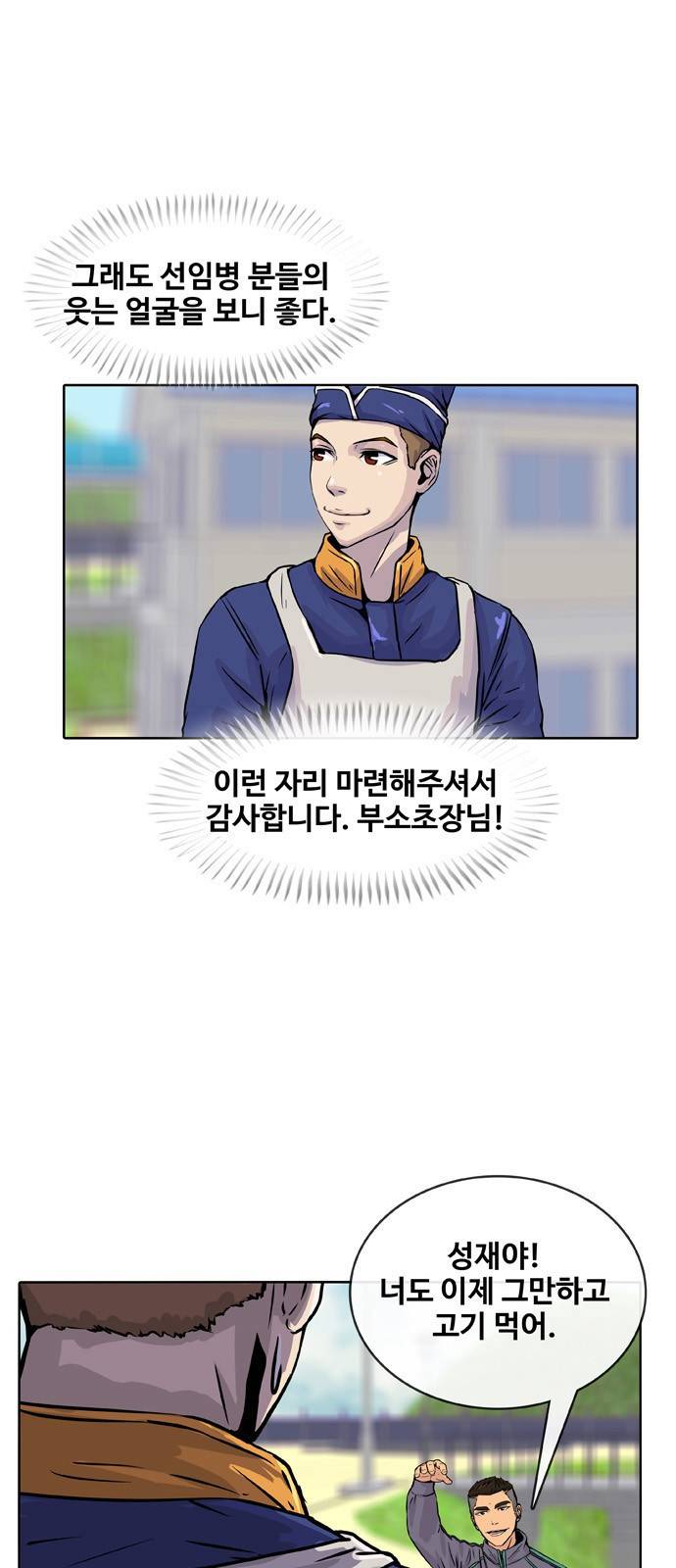 취사병 전설이 되다 13화 - 30만원짜리 풍경 19