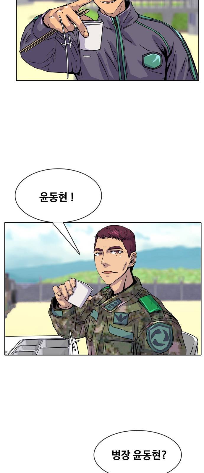 취사병 전설이 되다 13화 - 30만원짜리 풍경 21