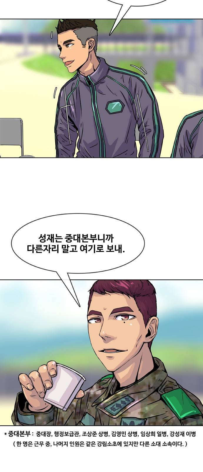 취사병 전설이 되다 13화 - 30만원짜리 풍경 22