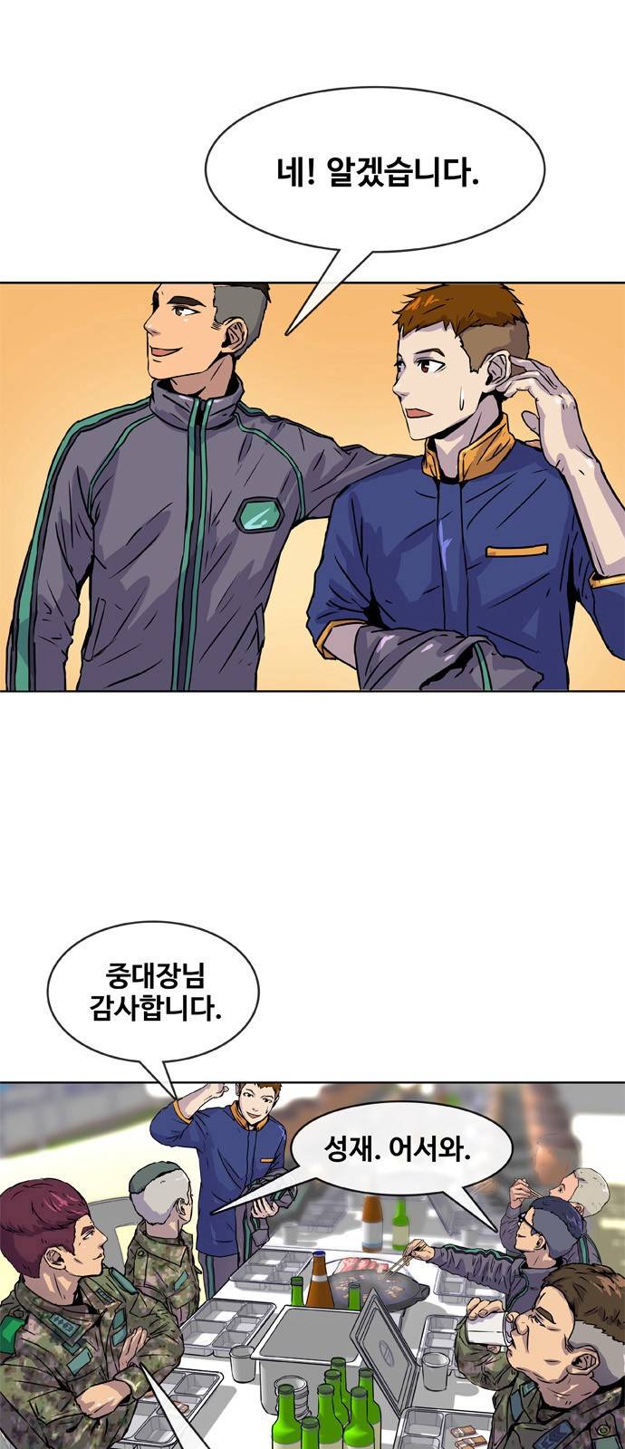 취사병 전설이 되다 13화 - 30만원짜리 풍경 23