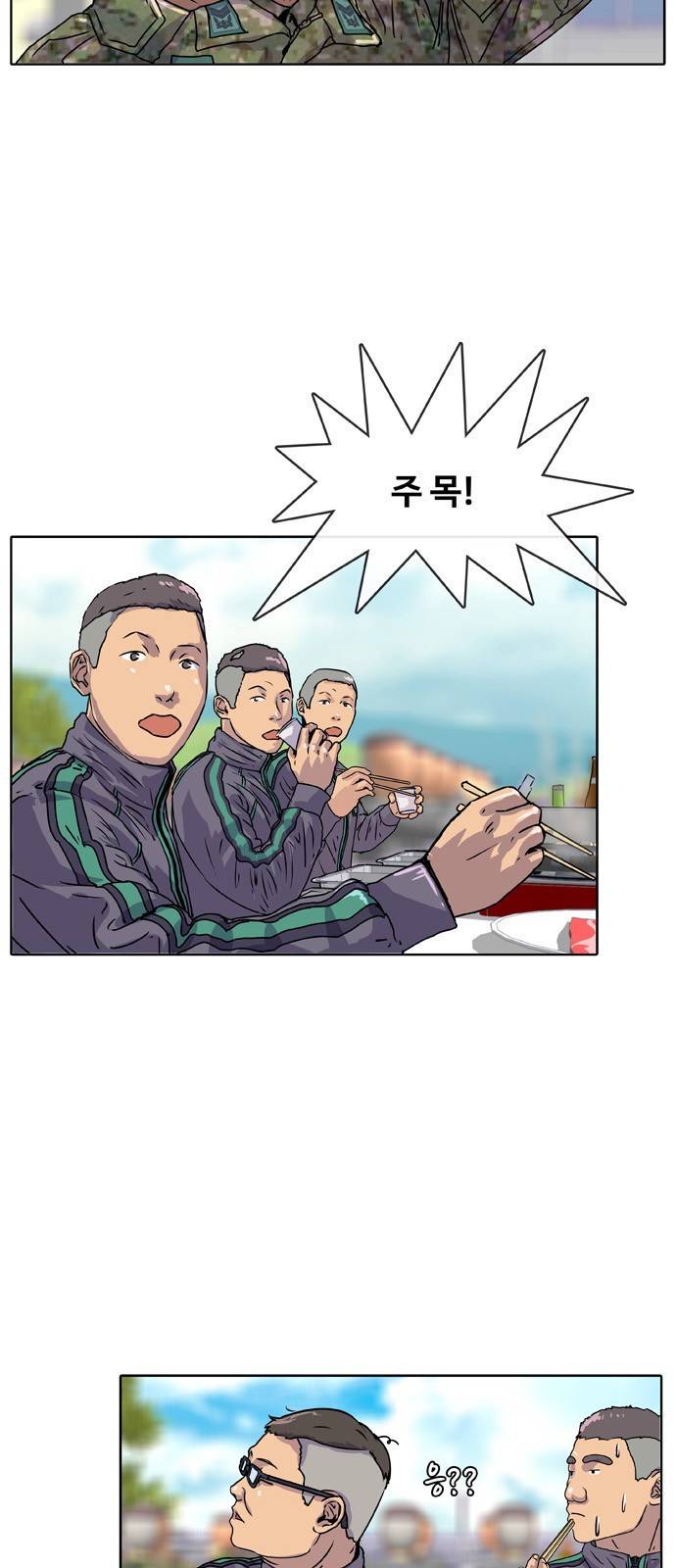 취사병 전설이 되다 13화 - 30만원짜리 풍경 25
