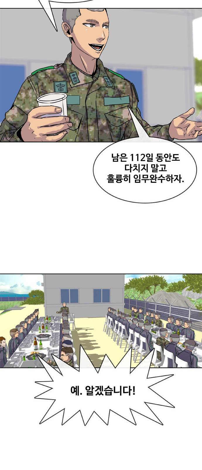 취사병 전설이 되다 13화 - 30만원짜리 풍경 28