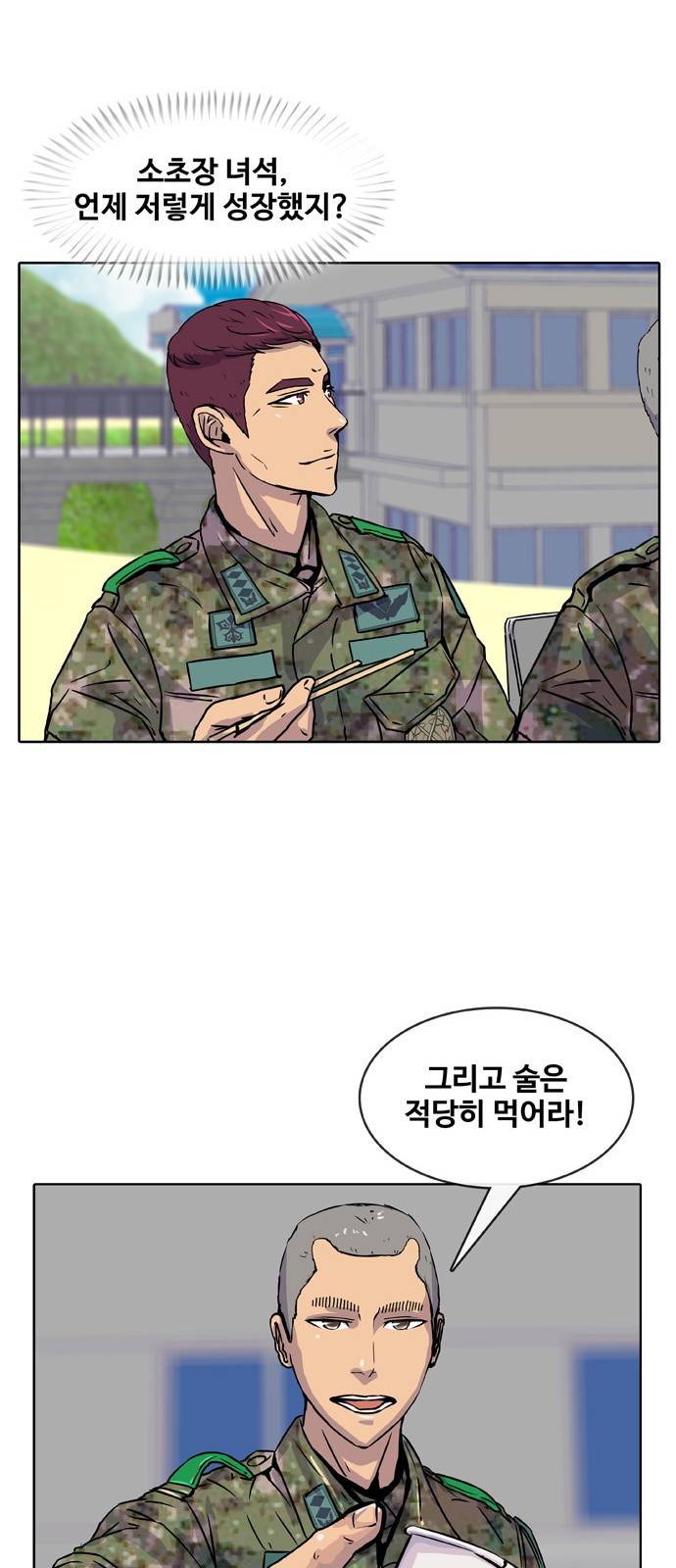취사병 전설이 되다 13화 - 30만원짜리 풍경 29