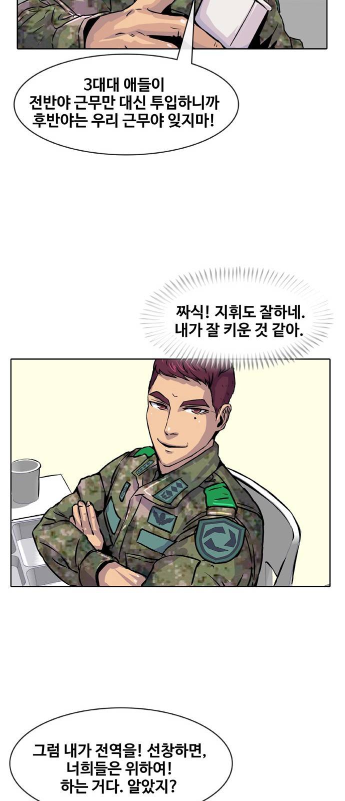 취사병 전설이 되다 13화 - 30만원짜리 풍경 30