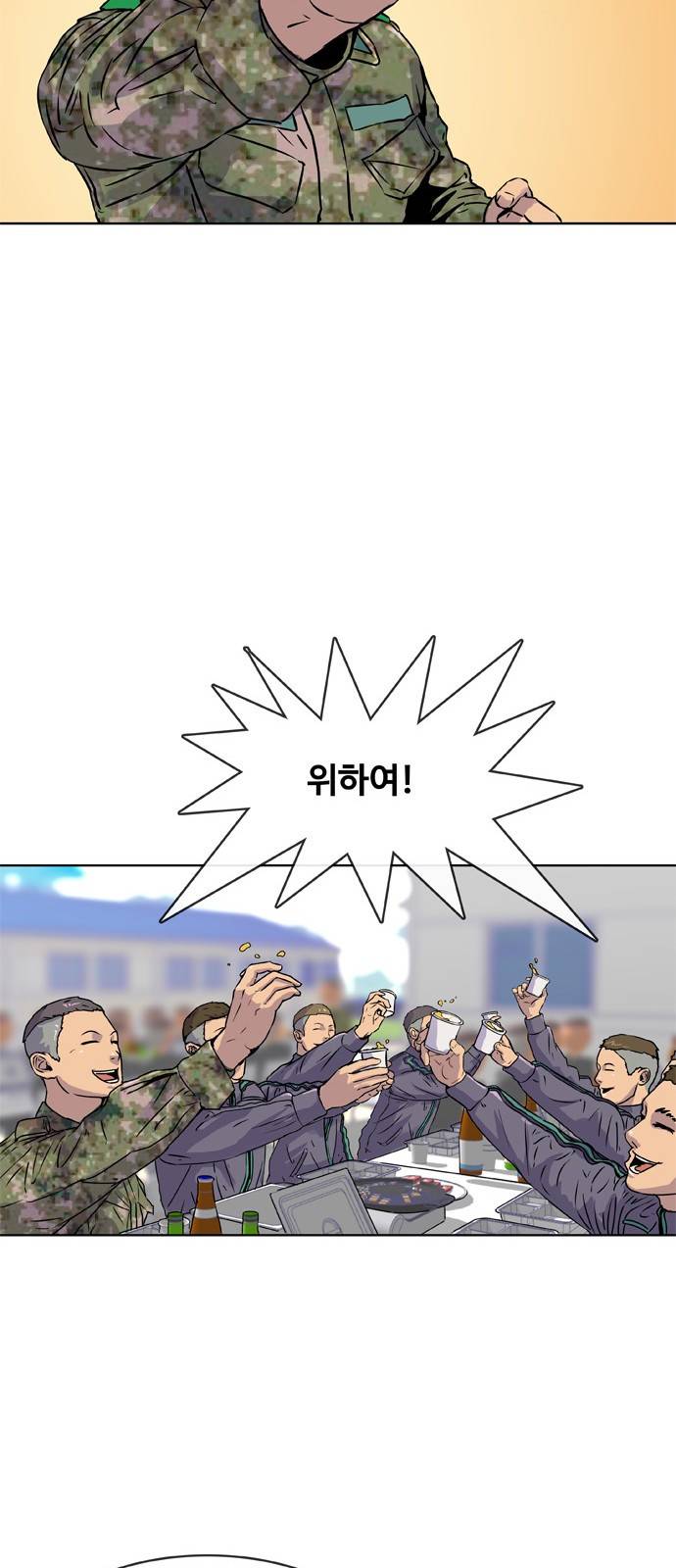 취사병 전설이 되다 13화 - 30만원짜리 풍경 32