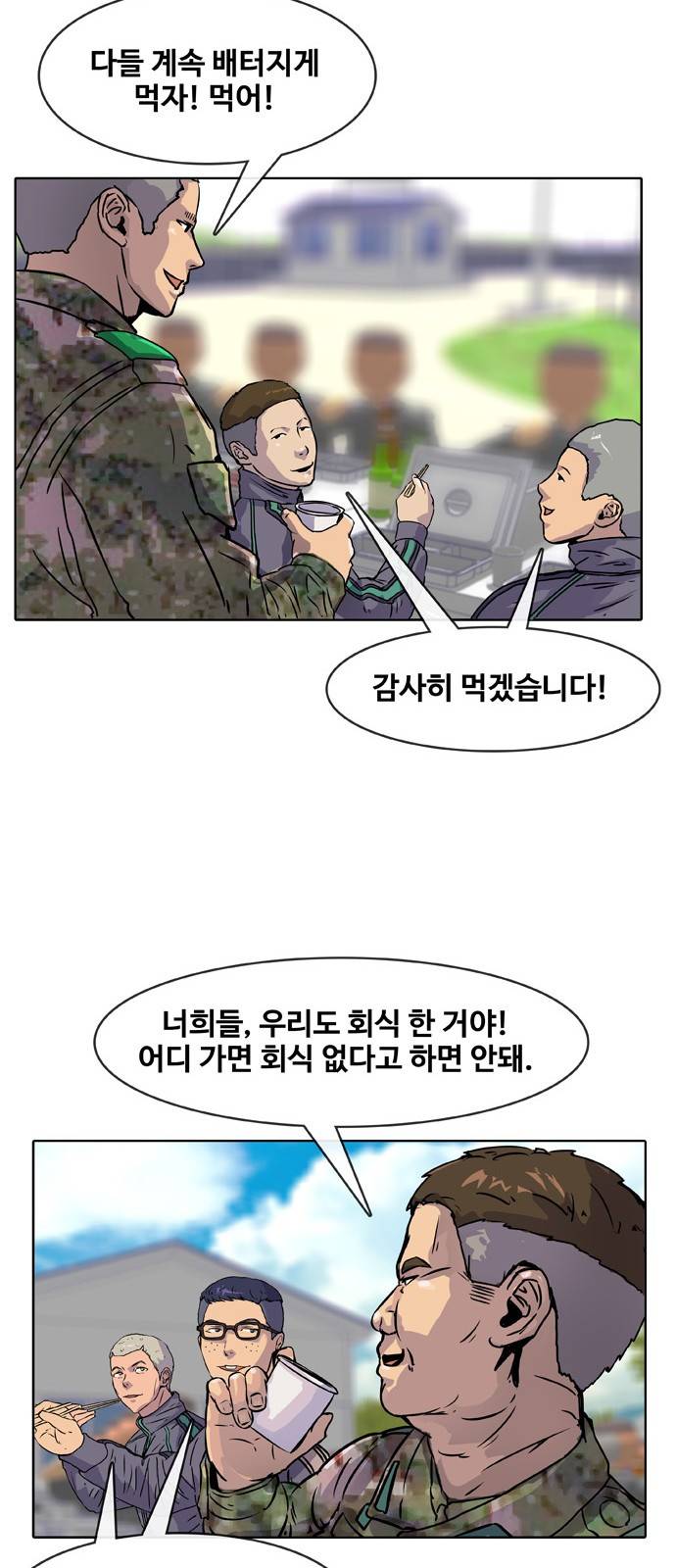 취사병 전설이 되다 13화 - 30만원짜리 풍경 33