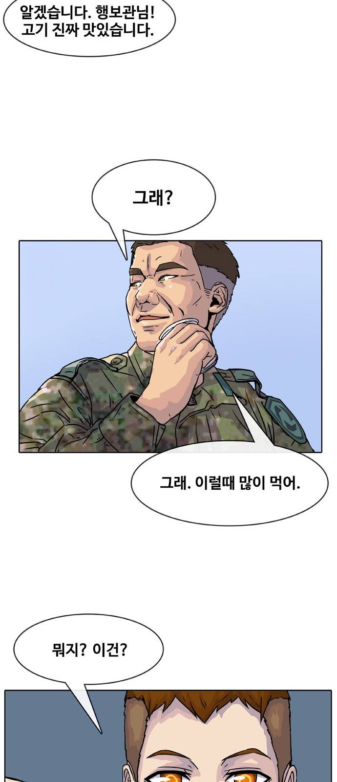 취사병 전설이 되다 13화 - 30만원짜리 풍경 34