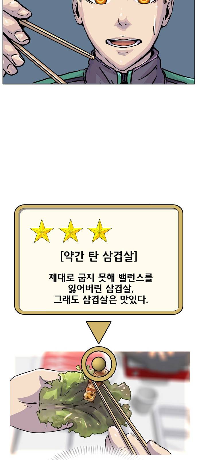 취사병 전설이 되다 13화 - 30만원짜리 풍경 35