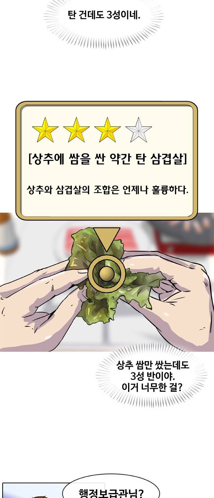 취사병 전설이 되다 13화 - 30만원짜리 풍경 36