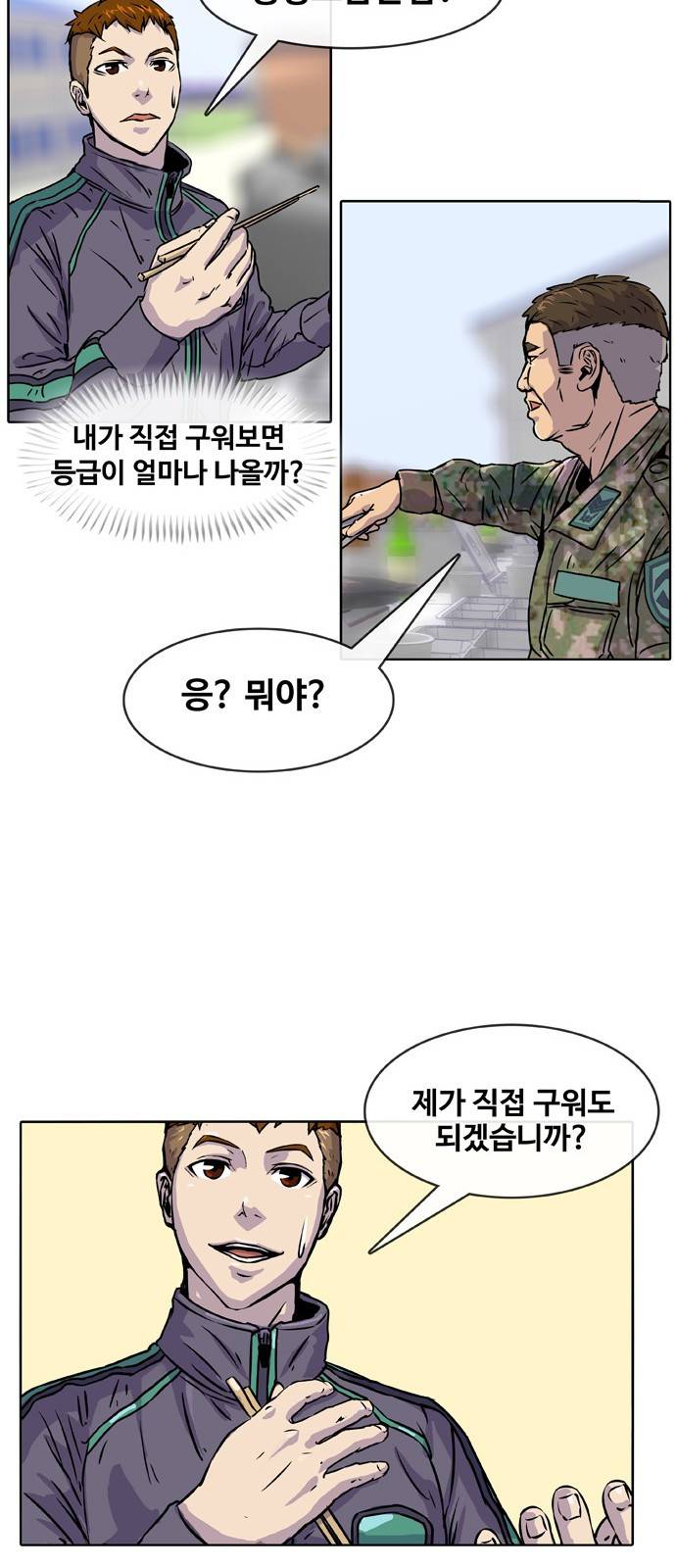 취사병 전설이 되다 13화 - 30만원짜리 풍경 37