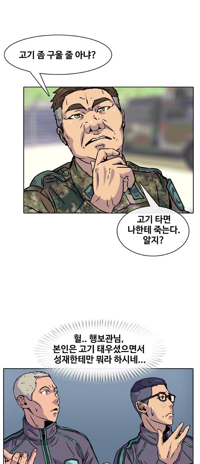 취사병 전설이 되다 13화 - 30만원짜리 풍경 38