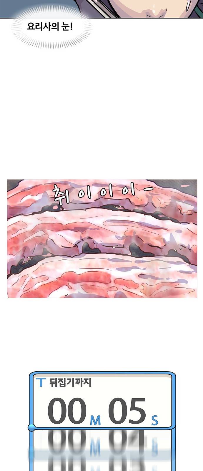 취사병 전설이 되다 13화 - 30만원짜리 풍경 40