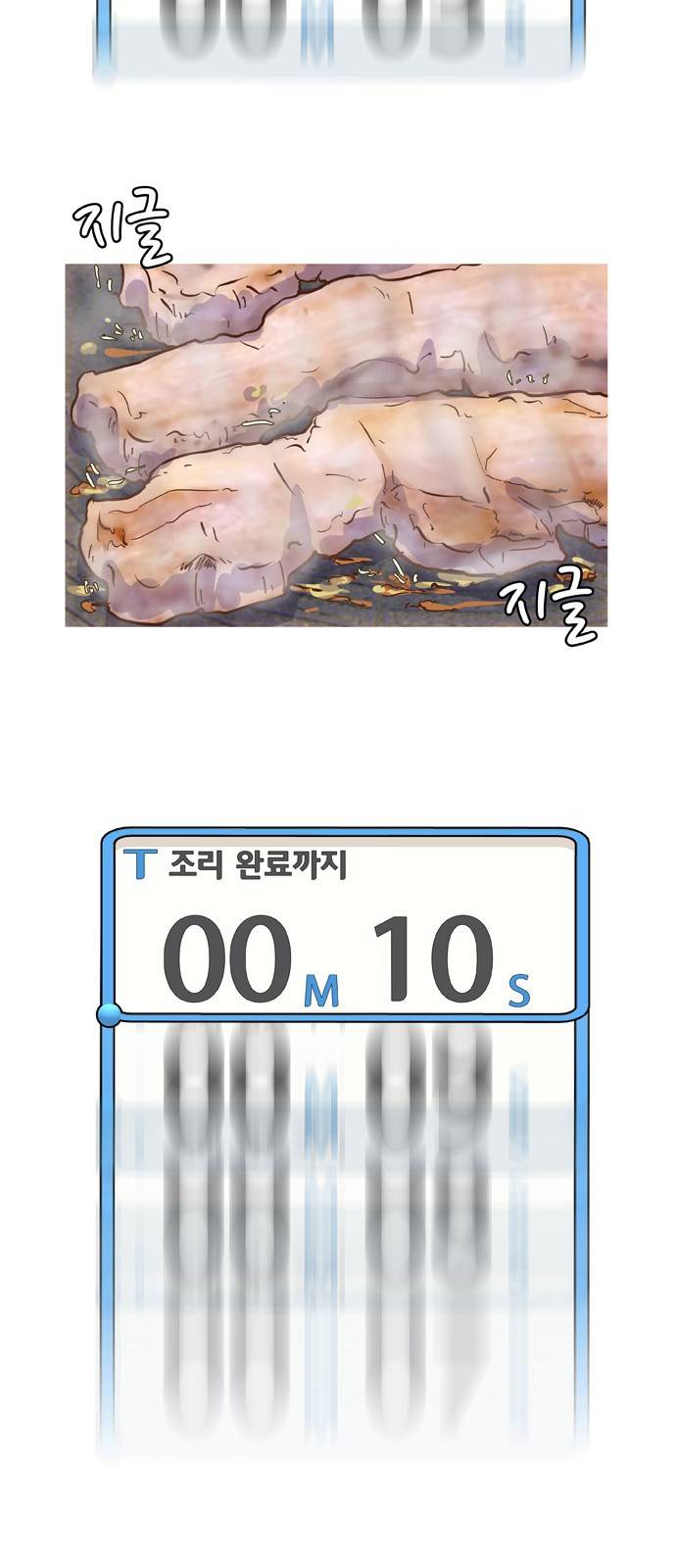 취사병 전설이 되다 13화 - 30만원짜리 풍경 41