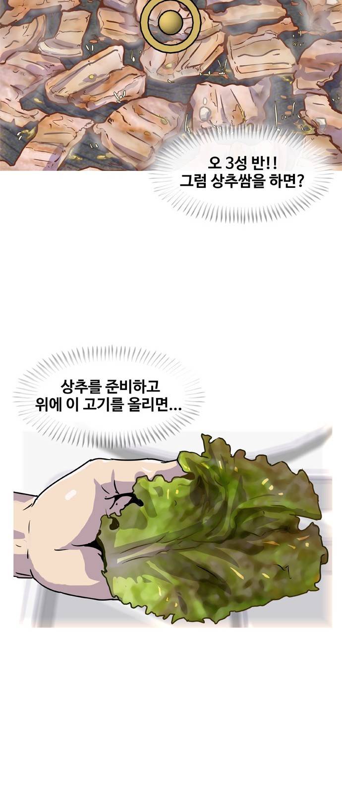 취사병 전설이 되다 13화 - 30만원짜리 풍경 43