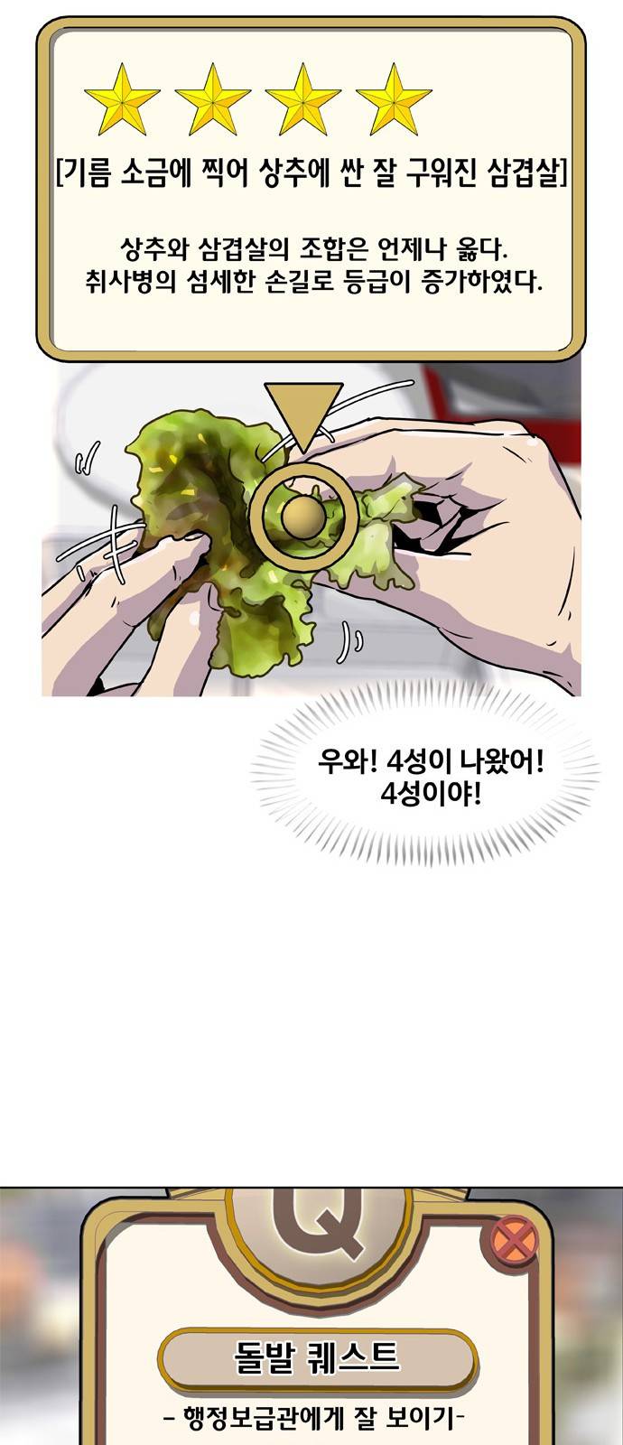 취사병 전설이 되다 13화 - 30만원짜리 풍경 44