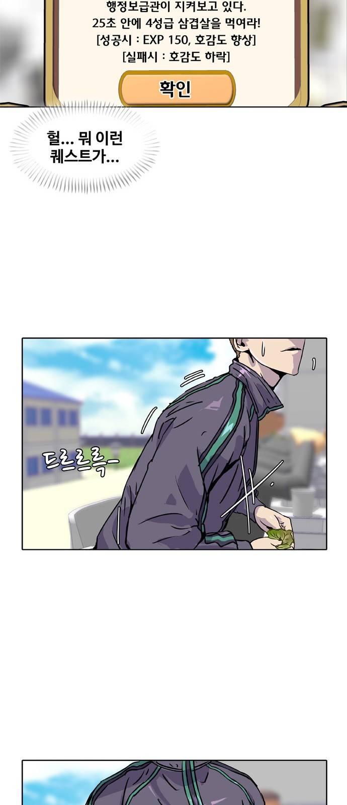 취사병 전설이 되다 13화 - 30만원짜리 풍경 45