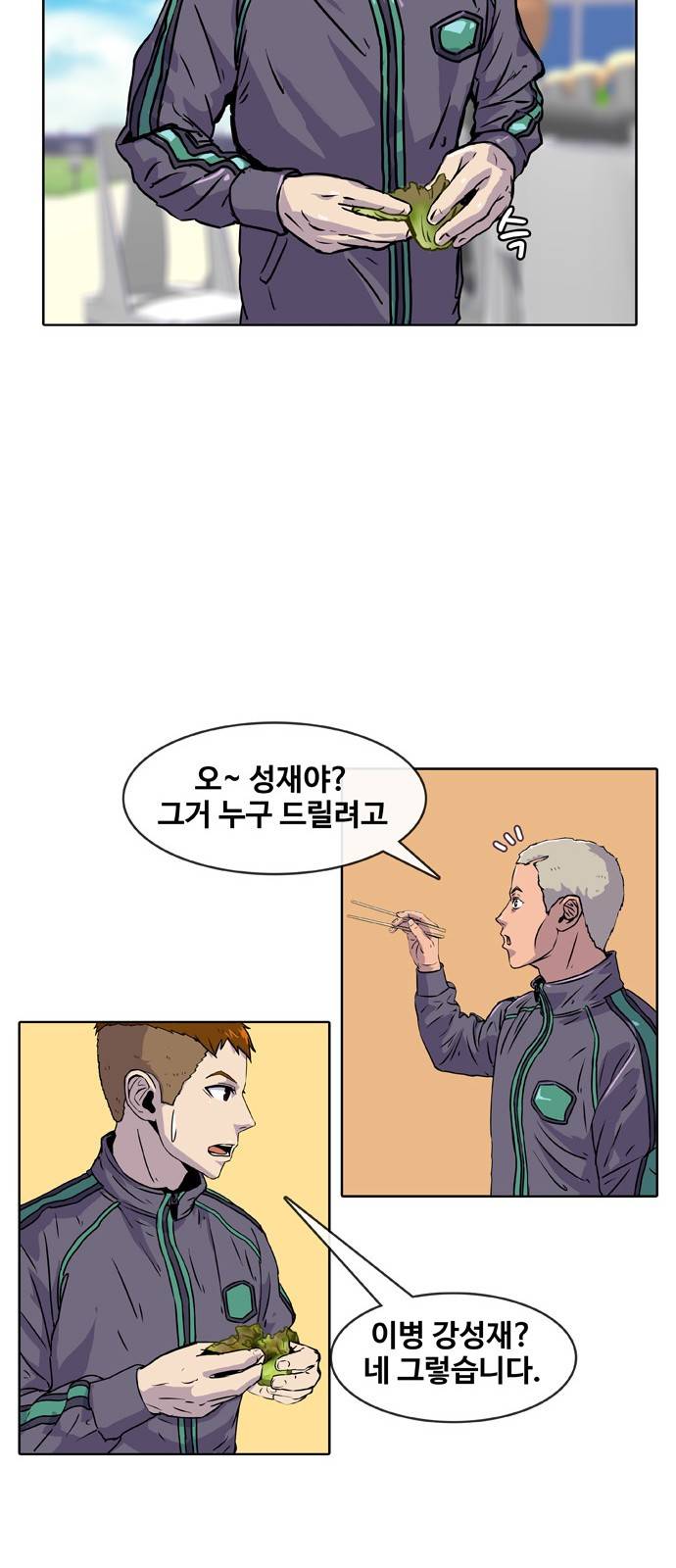 취사병 전설이 되다 13화 - 30만원짜리 풍경 46