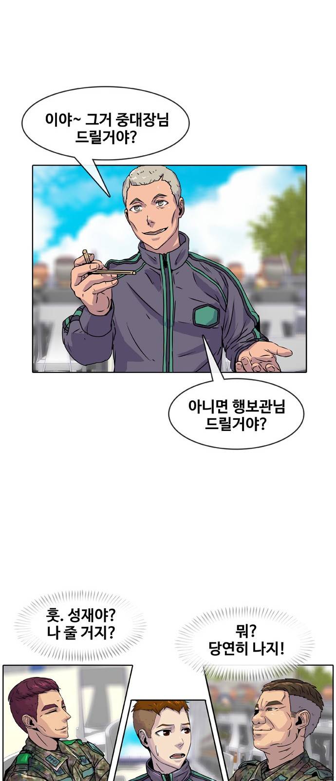 취사병 전설이 되다 13화 - 30만원짜리 풍경 47