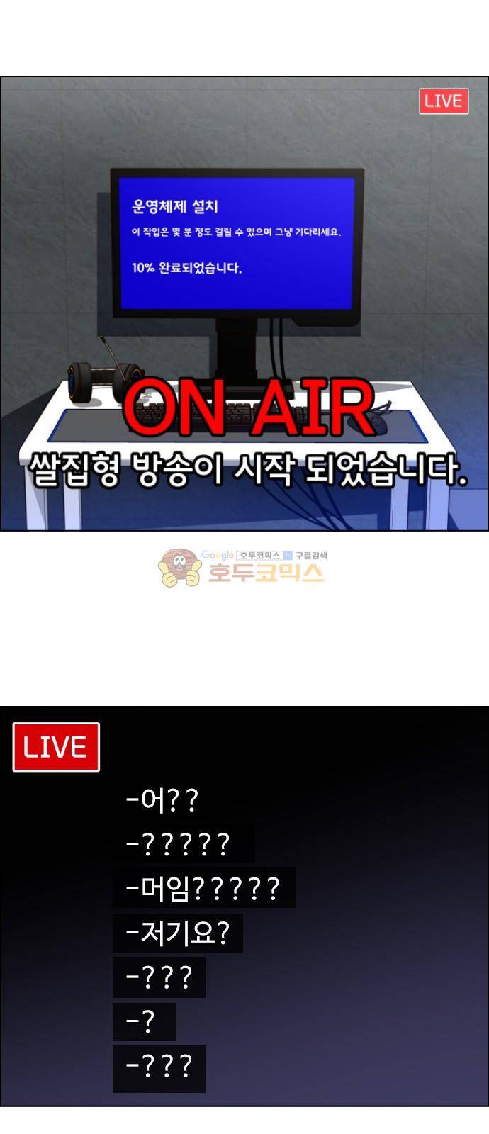 하드캐리 25화 - 저격 1