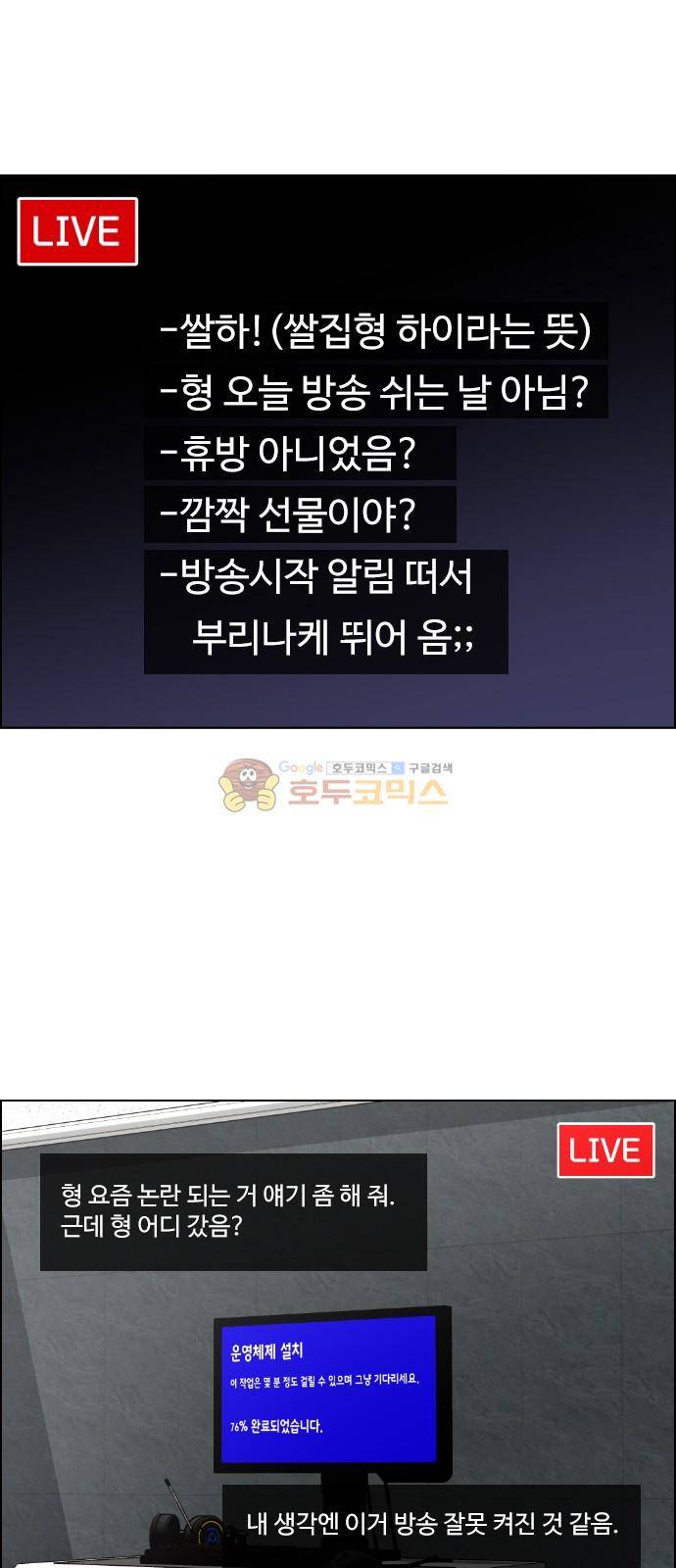 하드캐리 25화 - 저격 2