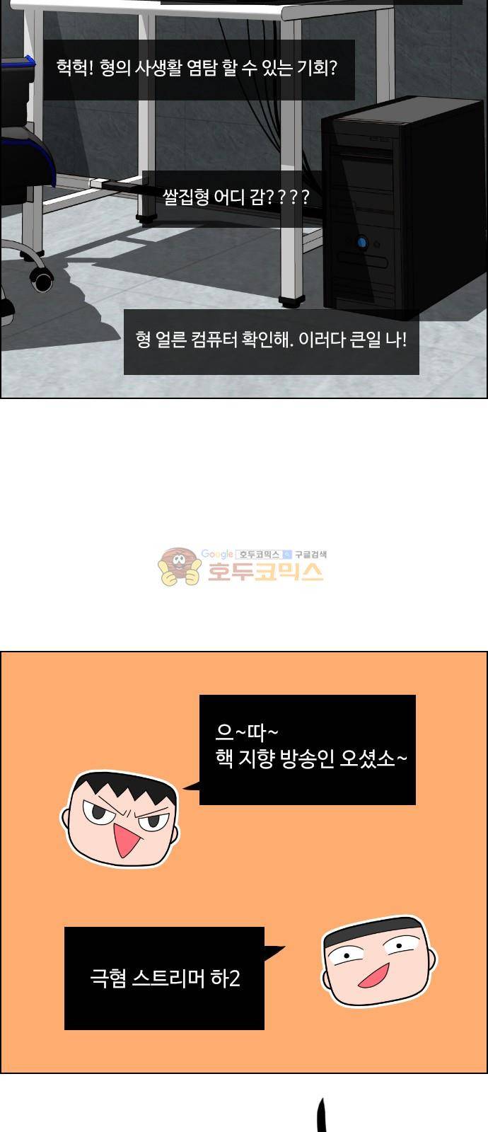 하드캐리 25화 - 저격 3
