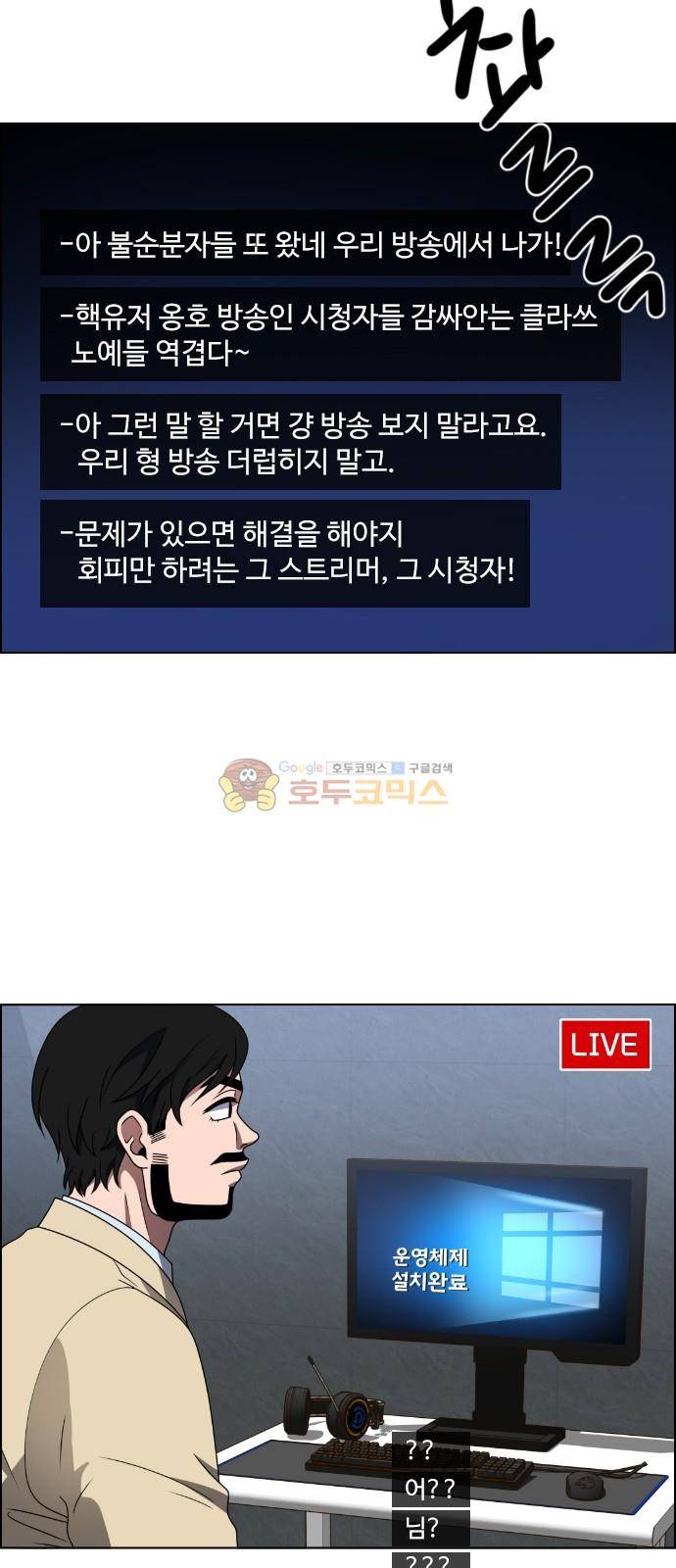 하드캐리 25화 - 저격 4