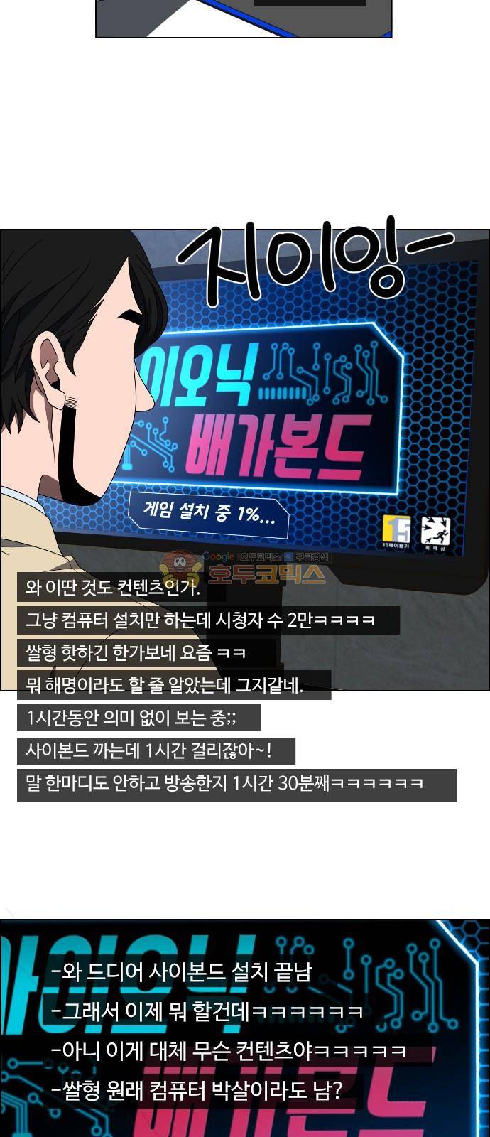 하드캐리 25화 - 저격 6
