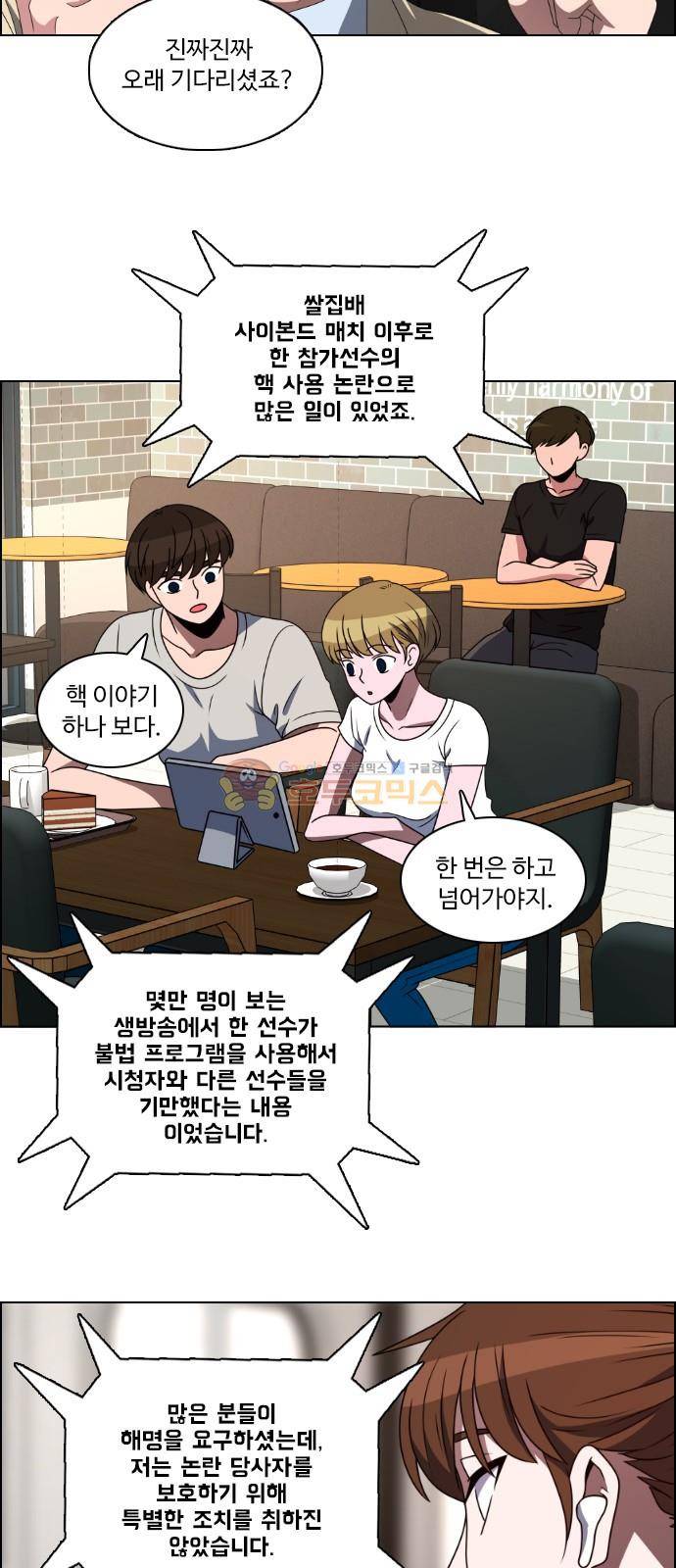 하드캐리 25화 - 저격 8
