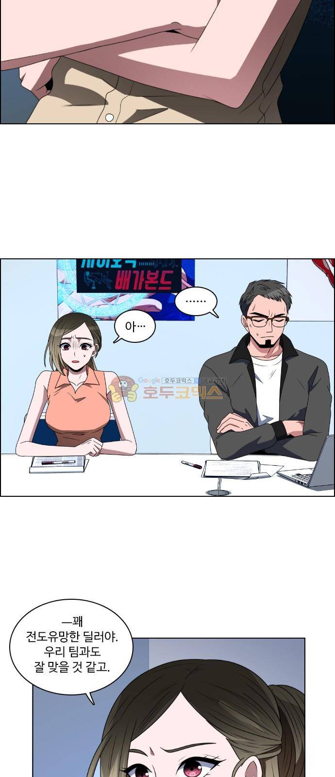 하드캐리 34화 - 마음의 문 3