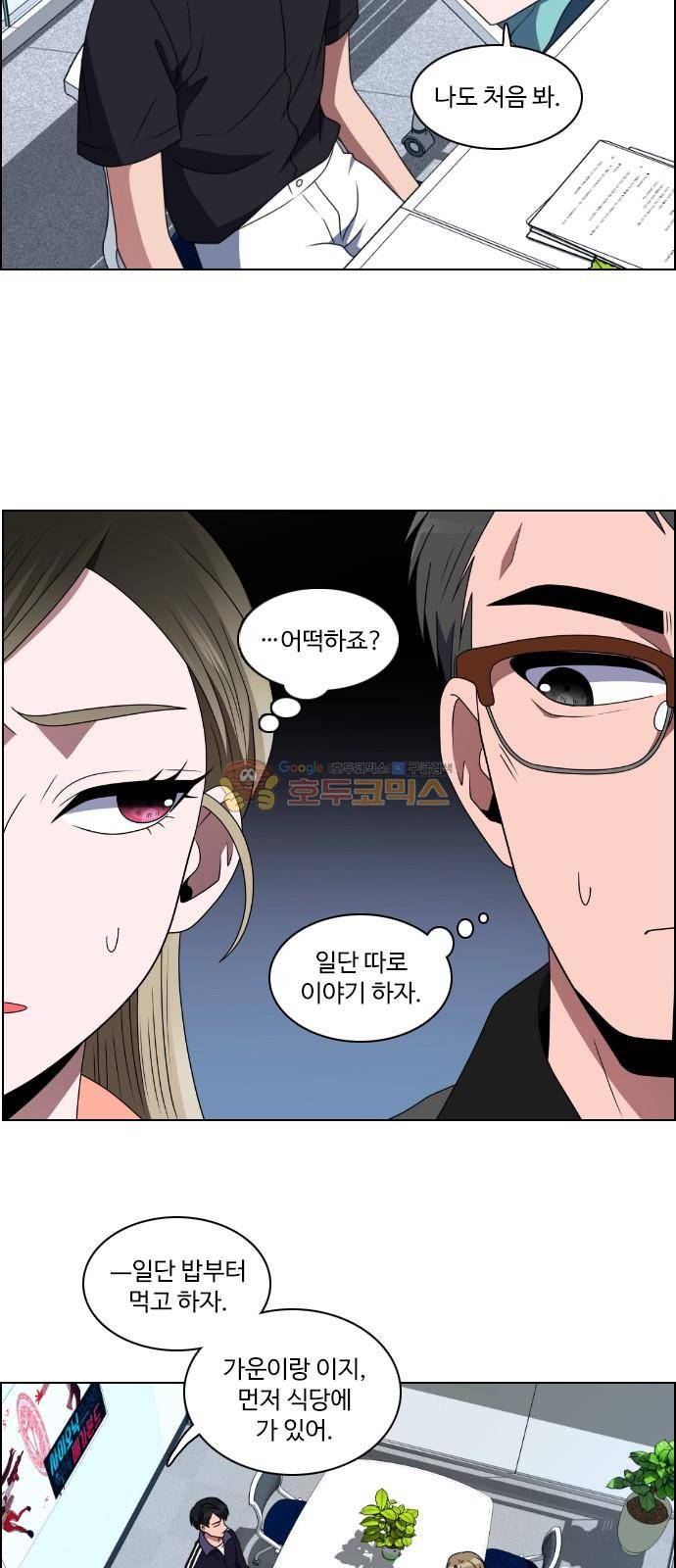 하드캐리 34화 - 마음의 문 6