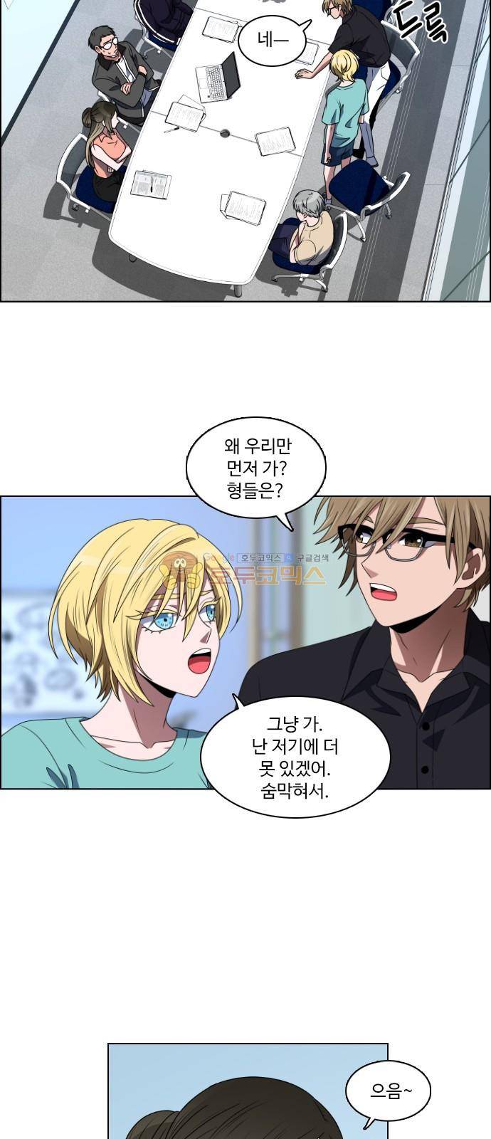 하드캐리 34화 - 마음의 문 7