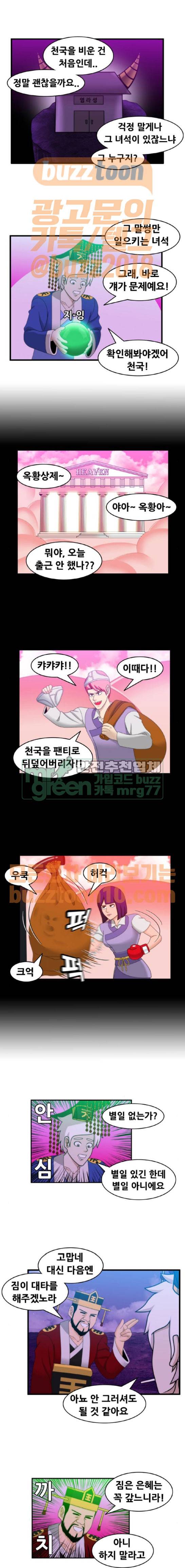 203호 저승사자 2부 28화 1