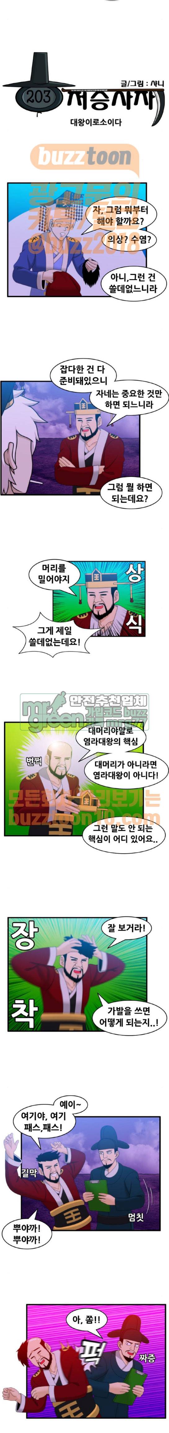203호 저승사자 2부 28화 2