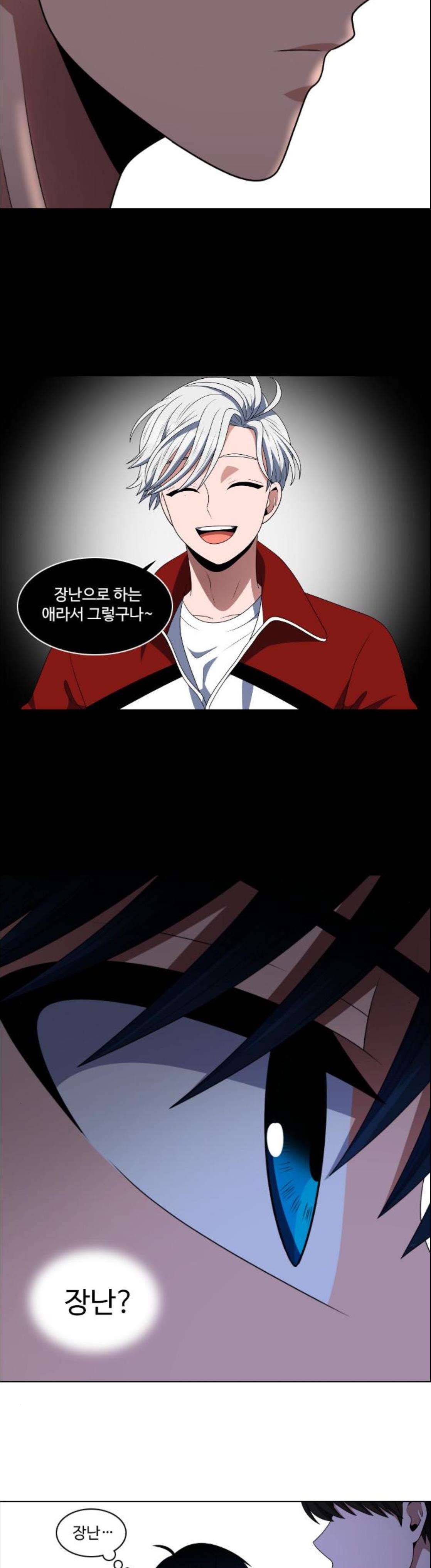 하드캐리 52화 - 시키는대로 2